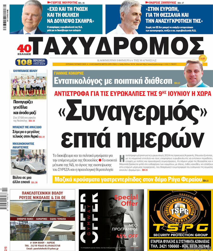 Ταχυδρόμος