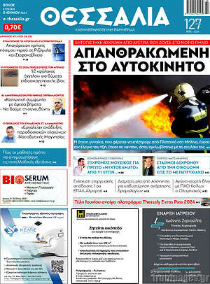 Εφημερίδα Θεσσαλία