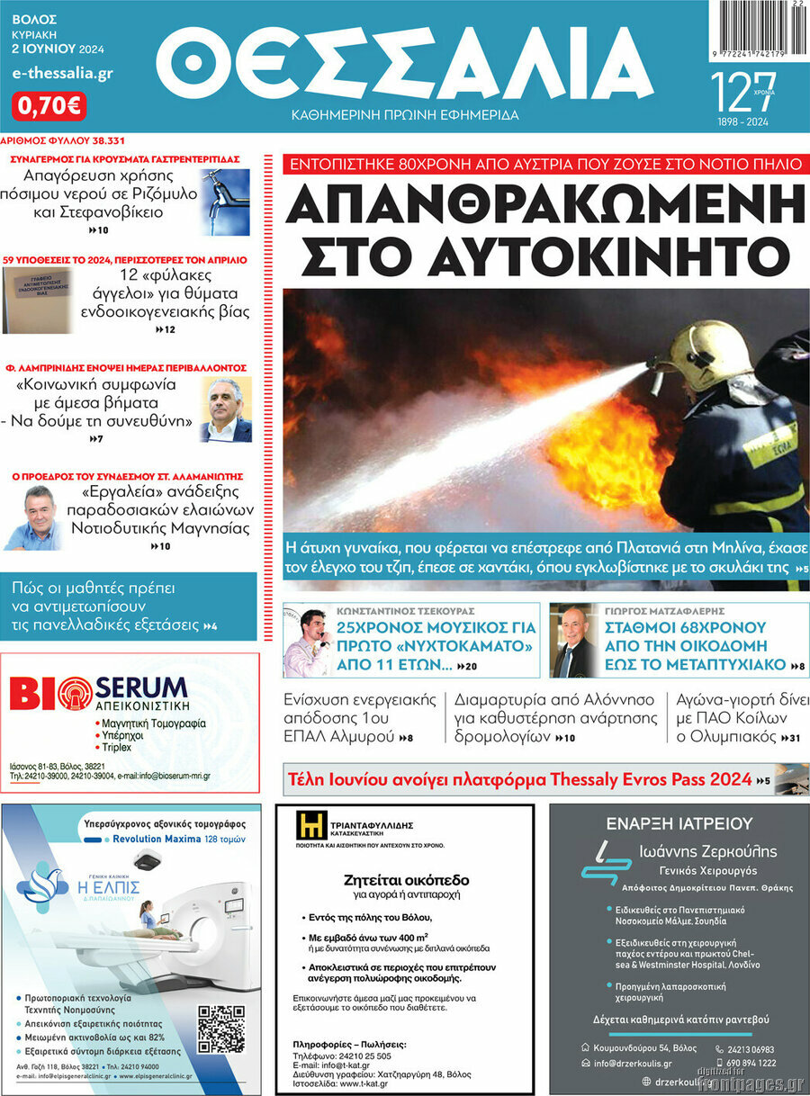 Θεσσαλία