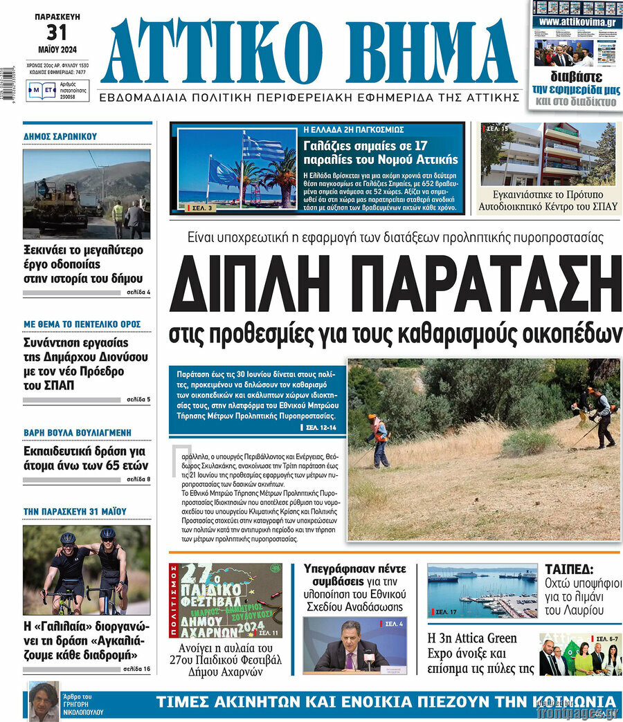 Αττικό Βήμα