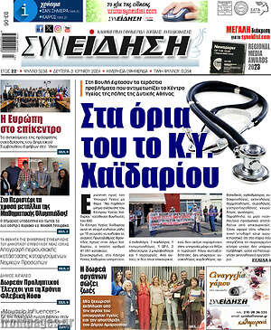 Πρωτοσέλιδο Συνείδηση
