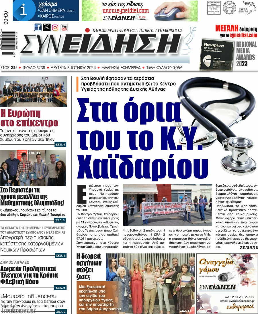 Συνείδηση