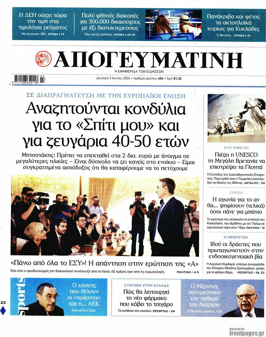 Απογευματινή