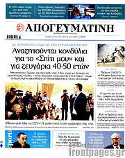 /Απογευματινή
