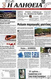 /Η Αλήθεια