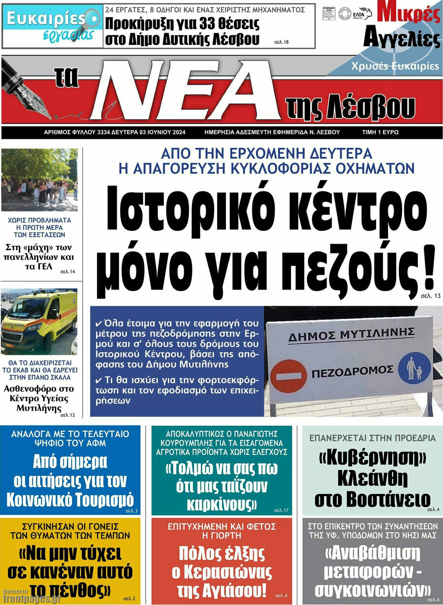 Νέα της Λέσβου