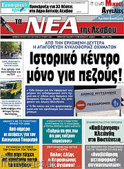 /Νέα της Λέσβου
