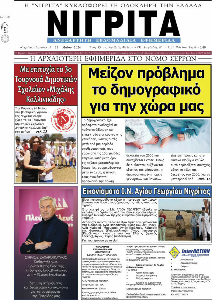 Νιγρίτα