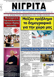 /Νιγρίτα