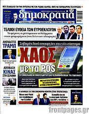 /Δημοκρατία