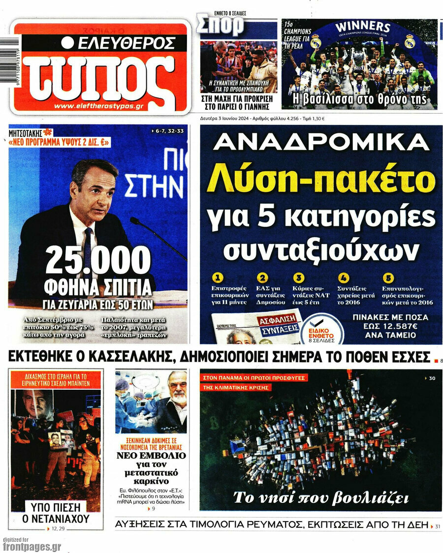 Ελεύθερος Τύπος