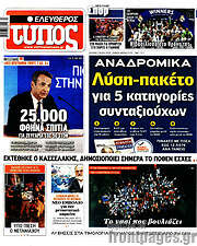 /Ελεύθερος Τύπος
