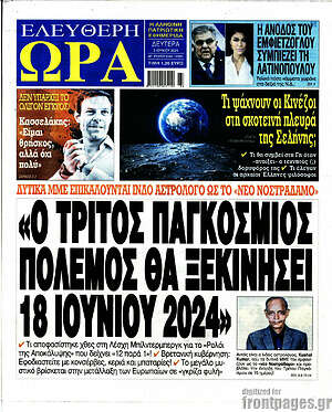 Πρωτοσέλιδο εφημερίδας Ελεύθερη ώρα - protoselida