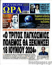 /Ελεύθερη ώρα