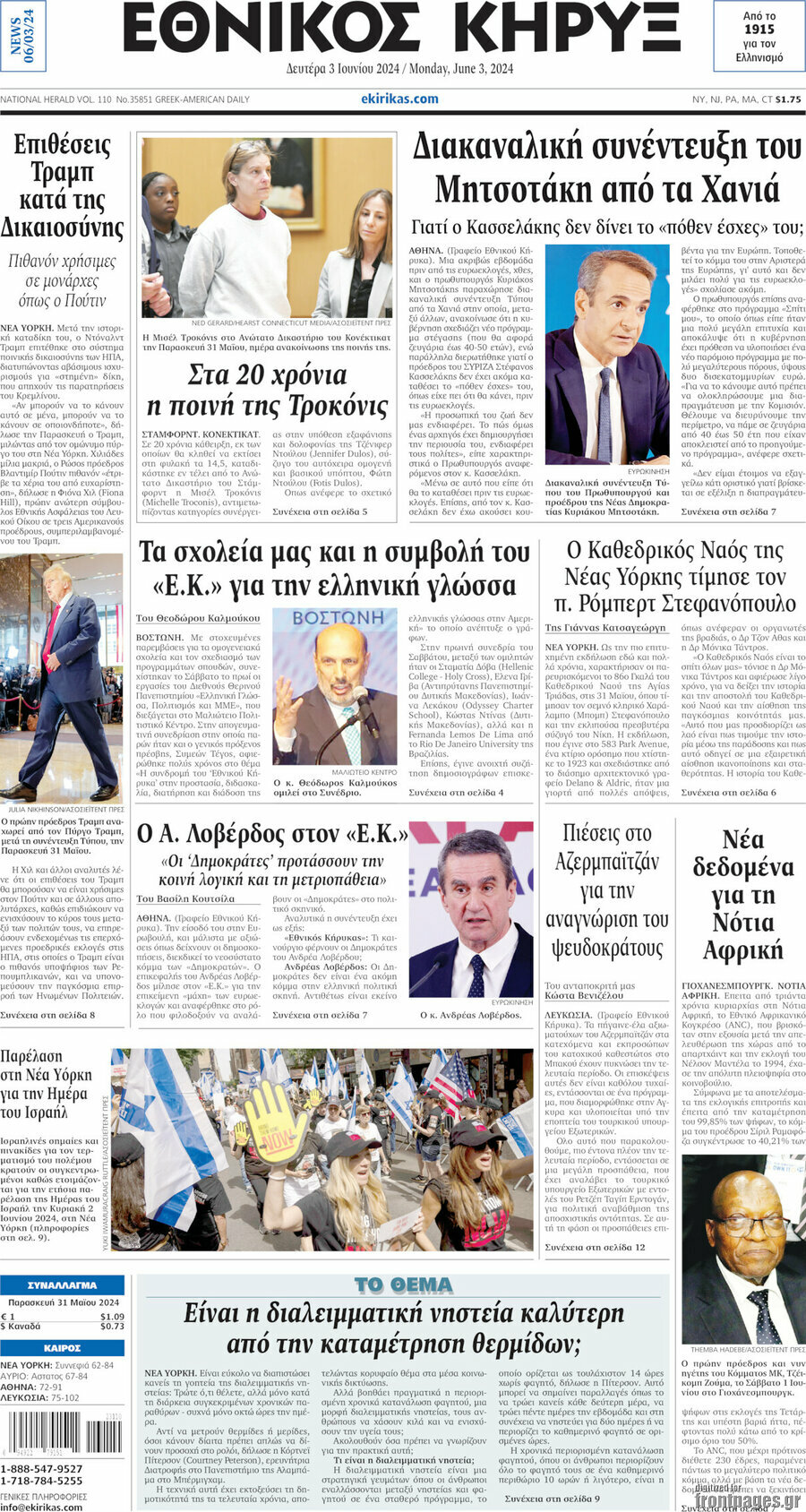Εθνικός Κήρυξ