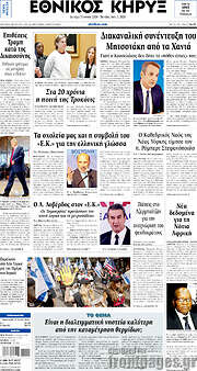 /Εθνικός Κήρυξ