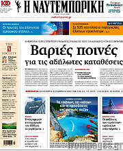 /Η Ναυτεμπορική