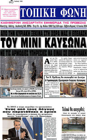Πρωτοσέλιδο Τοπική Φωνή