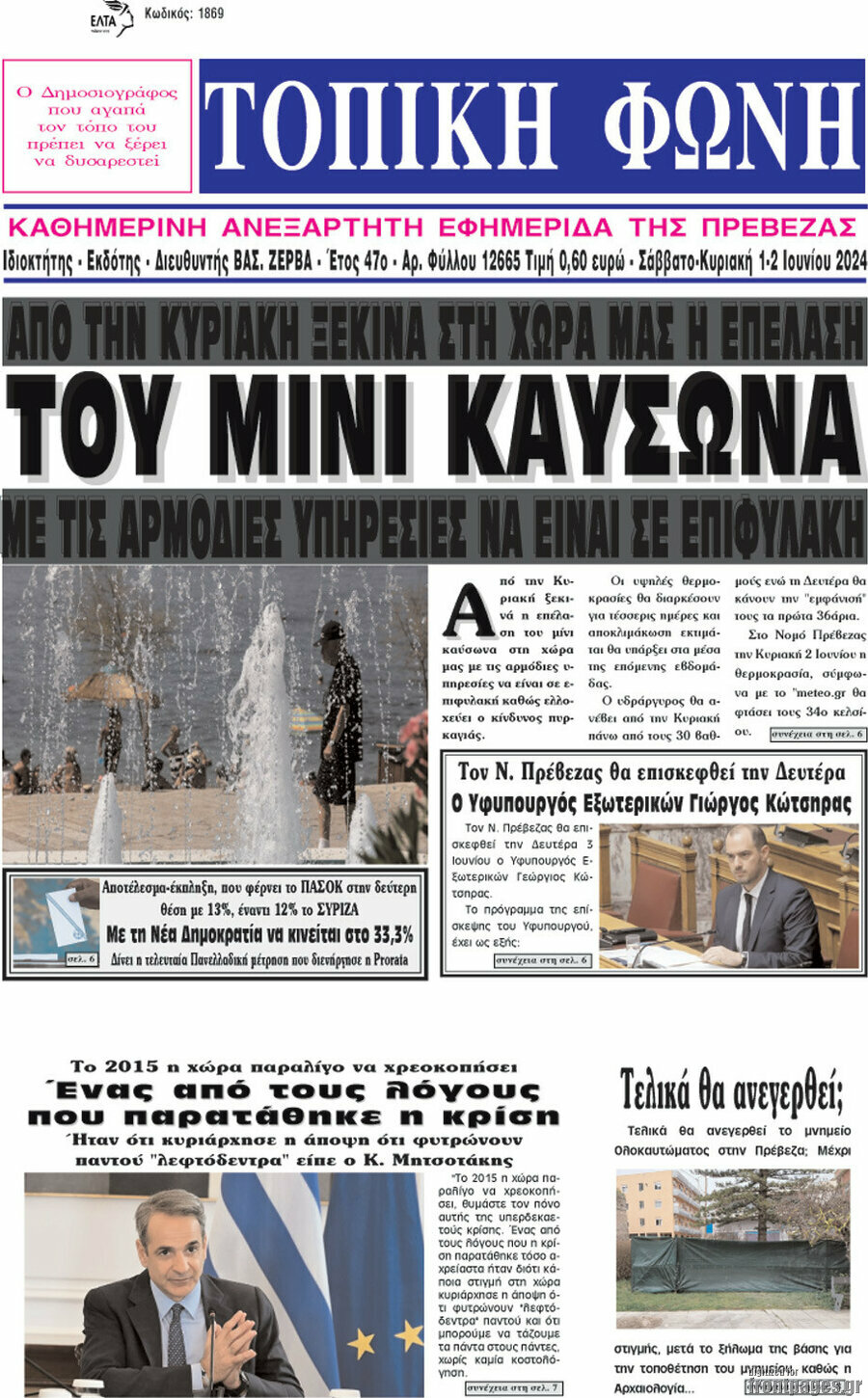 Τοπική Φωνή