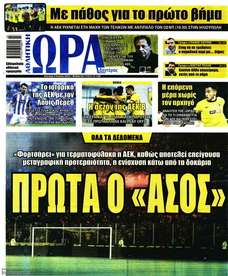 Η Ώρα των Σπορ