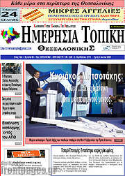 /Ημερήσια Τοπική