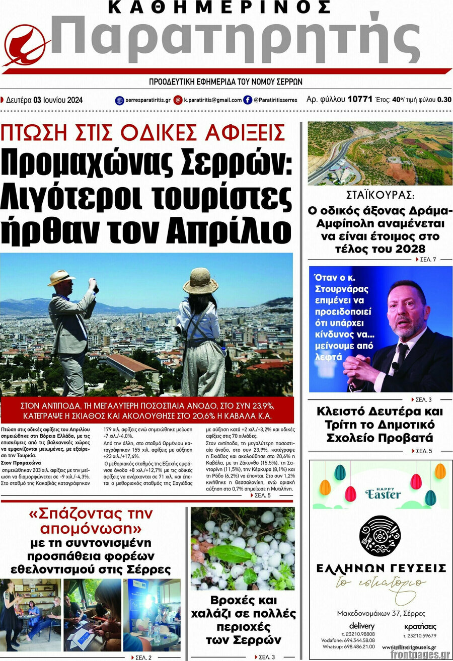 Παρατηρητής