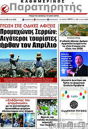 /Παρατηρητής