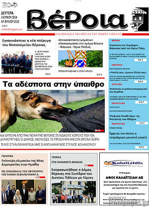 Πρωτοσέλιδο Βέροια
