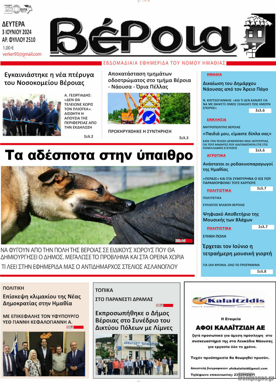Βέροια