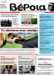 /Βέροια