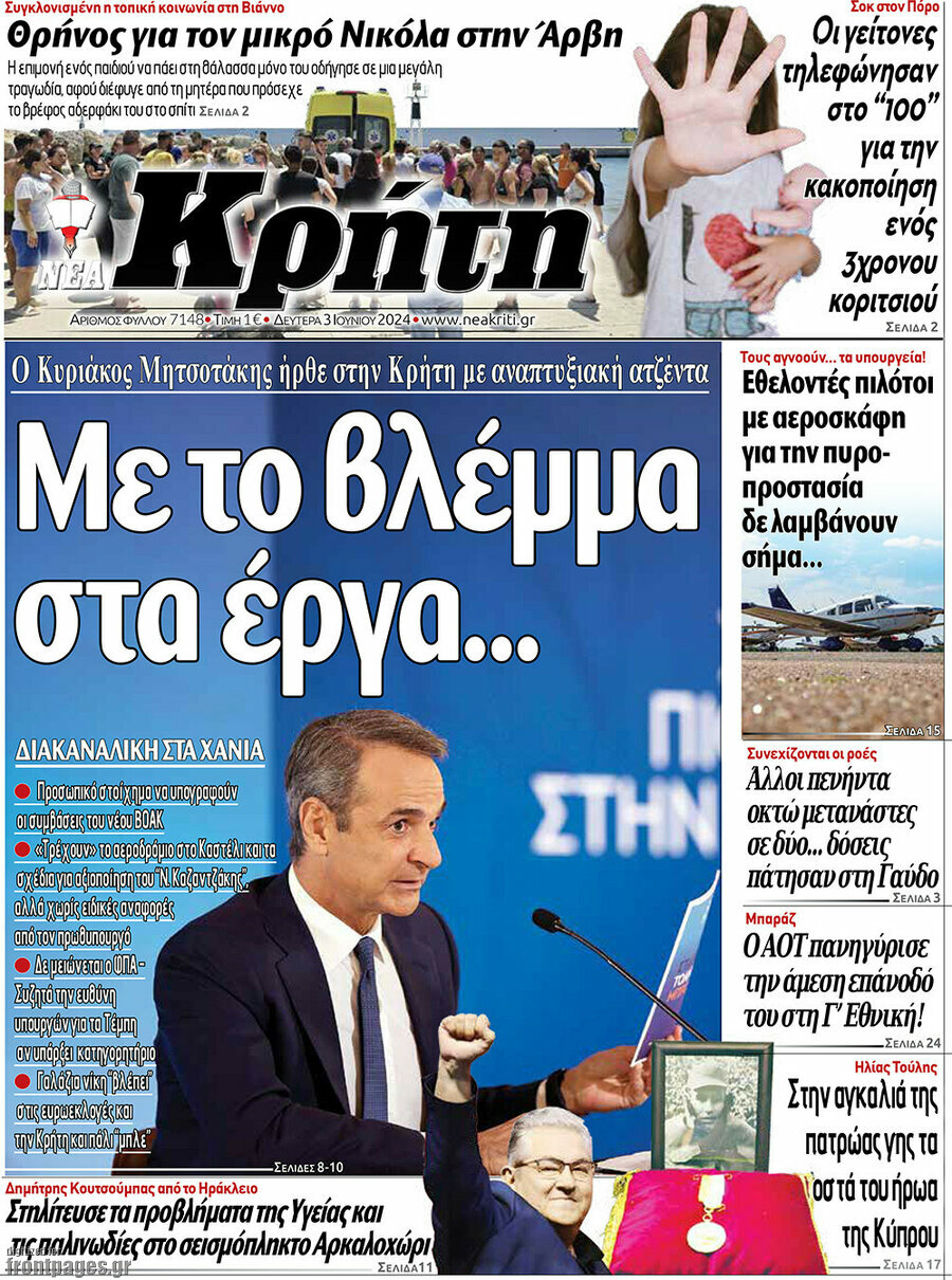 Νέα Κρήτη