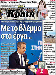 /Νέα Κρήτη