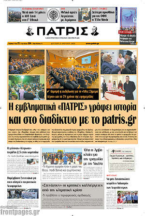 Πρωτοσέλιδο Πατρίς