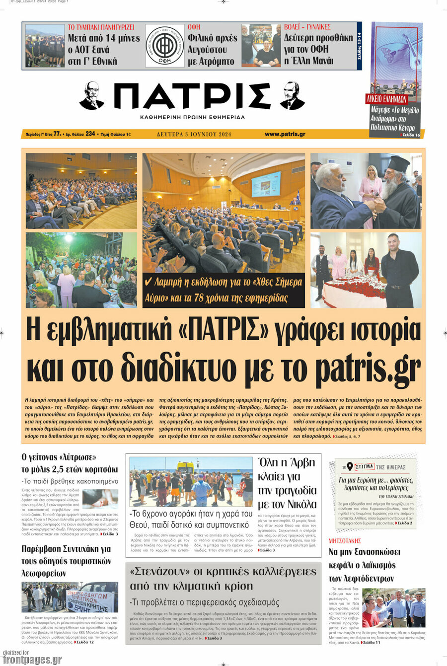 Πατρίς
