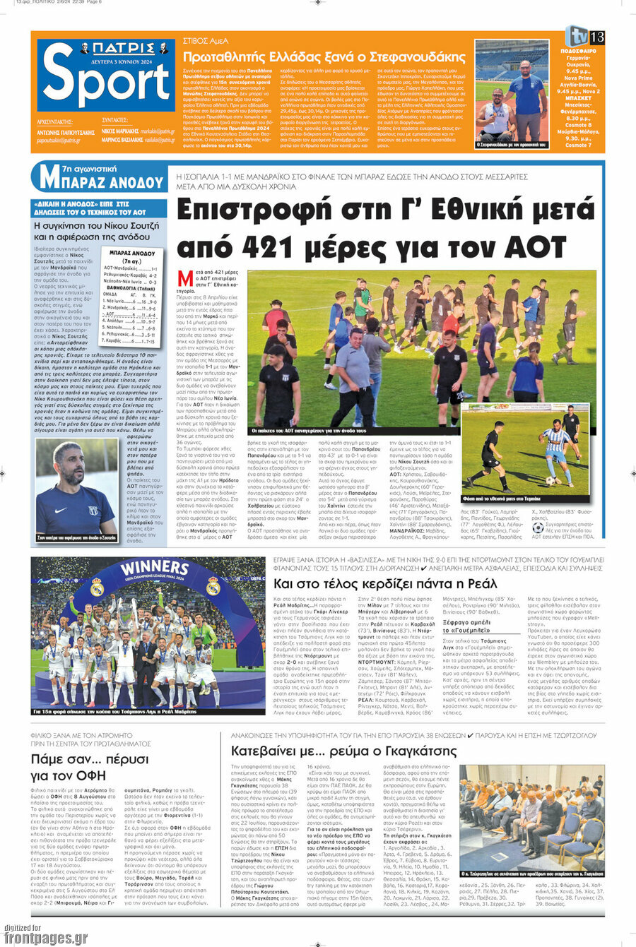 Πατρίς