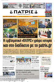 /Πατρίς