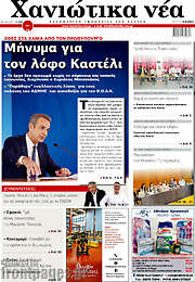 /Χανιώτικα Νέα