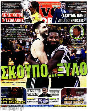 Πρωτοσέλιδο εφημερίδας Live Sport - protoselida