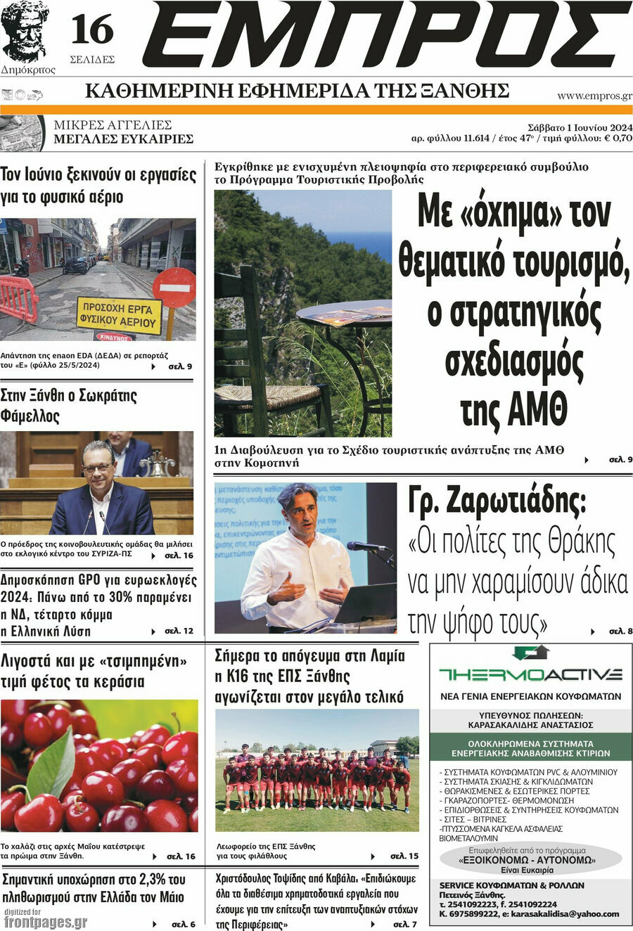 Εμπρός