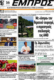 /Εμπρός