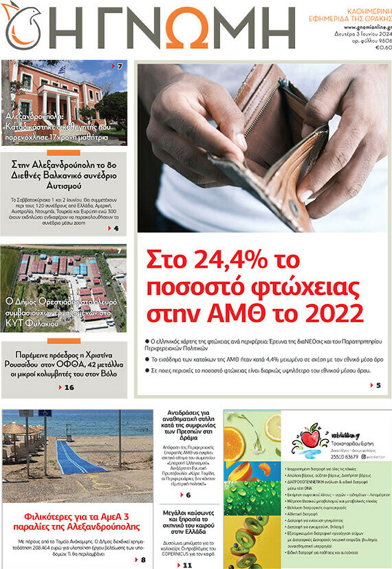 Η Γνώμη