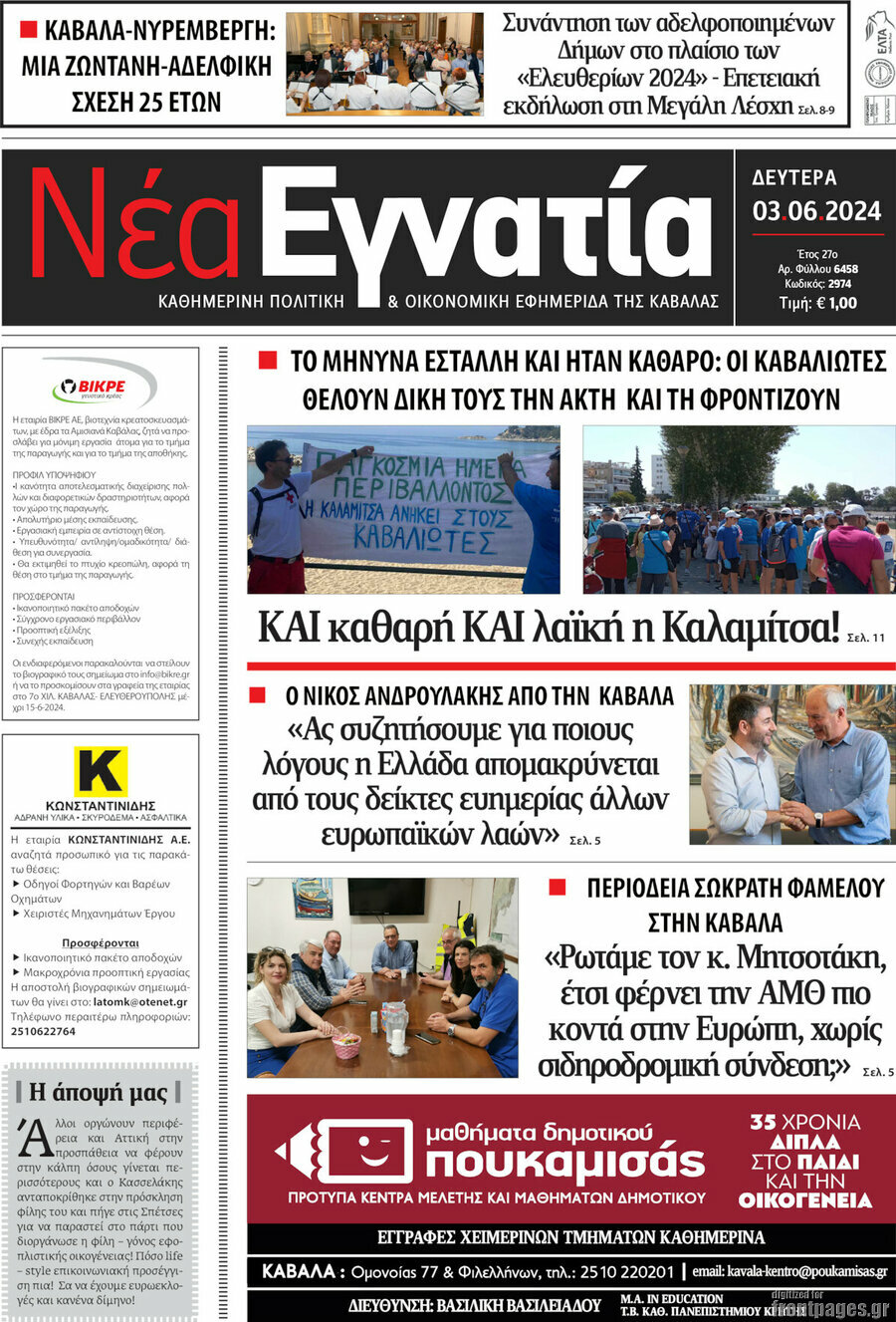 Νέα Εγνατία