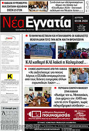 /Νέα Εγνατία