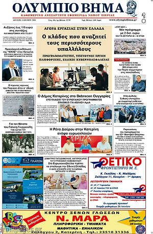 Πρωτοσέλιδο Ολύμπιο Βήμα
