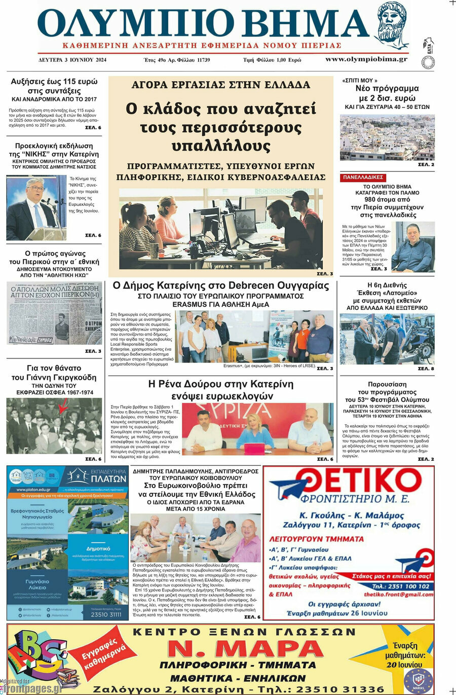 Ολύμπιο Βήμα