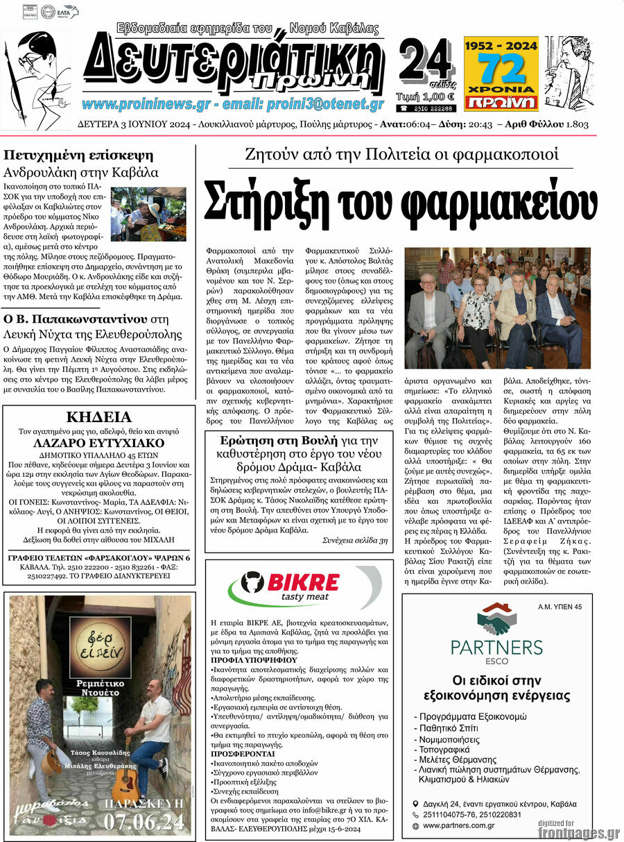 Πρωινή