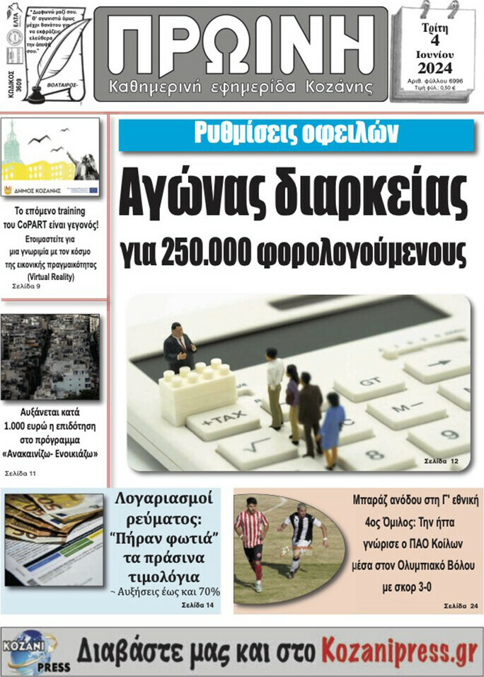 Πρωινή Κοζάνης