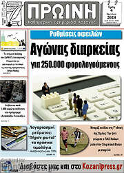 /Πρωινή Κοζάνης