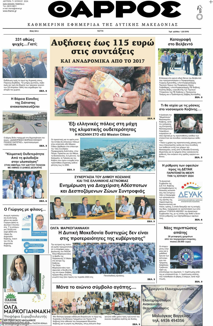 Θάρρος