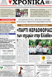 /Χρονικά της Δράμας